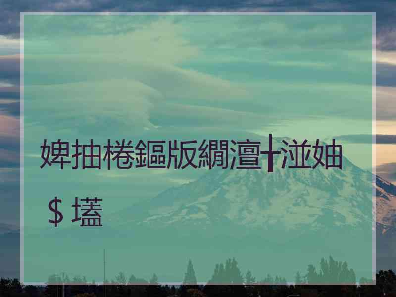 婢抽棬鏂版繝澶╁湴妯＄壒