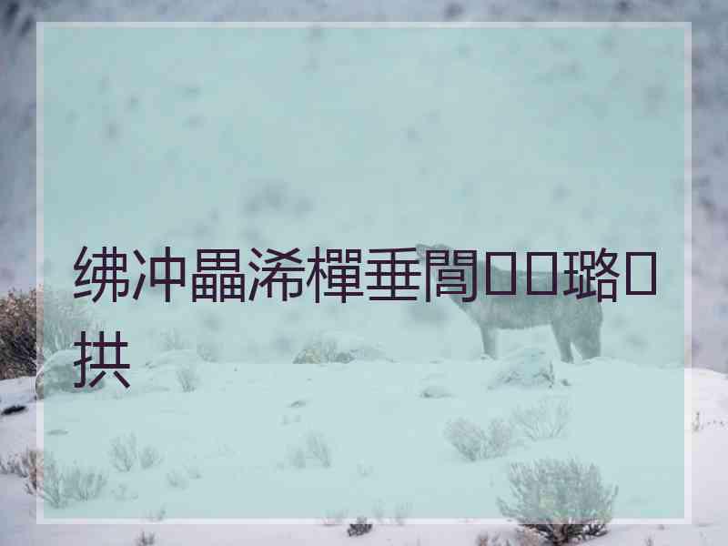 绋冲畾浠樿垂閭璐拱