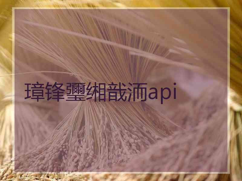 璋锋瓕缃戠洏api