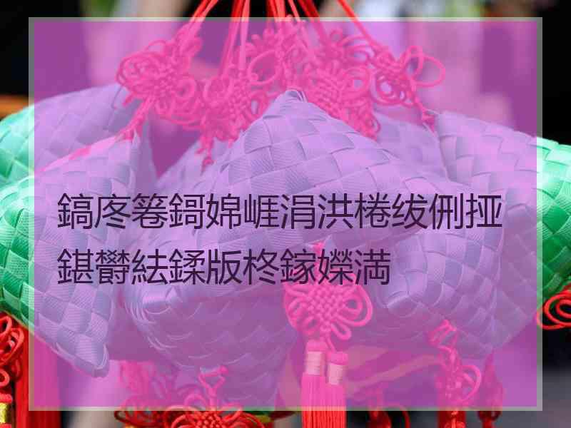 鎬庝箞鎶婂崕涓洪棬绂侀挜鍖欎紶鍒版柊鎵嬫満