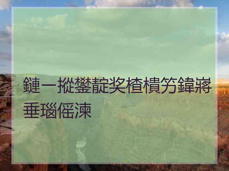 鏈ㄧ摐鐢靛奖楂樻竻鍏嶈垂瑙傜湅